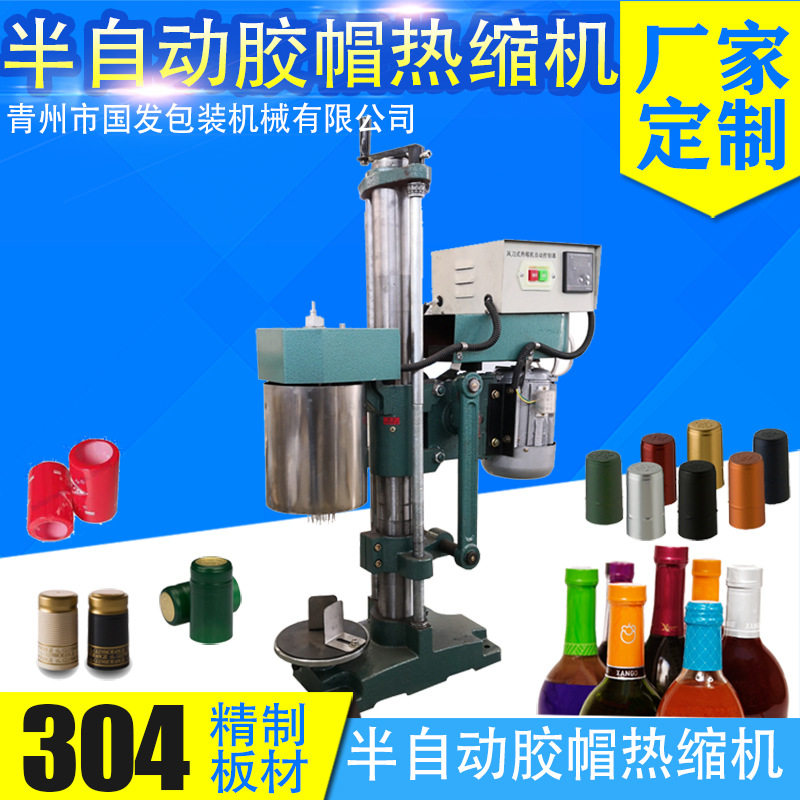 厂家定制 半自动白酒瓶胶帽热缩机 葡萄酒红酒专用热缩机