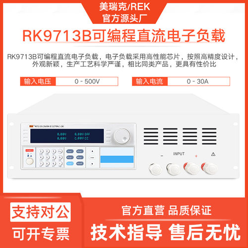 美瑞克RK9713B系列可编程直流电子负载仪9716B大功率负载测试仪表
