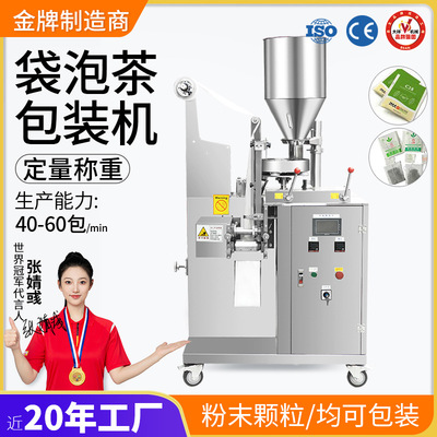 大祥全自动三角包内外袋泡茶包装机花茶包超声波定量分装机
