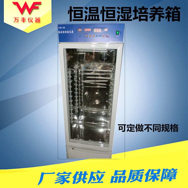 厂家供应150HL250HL恒温恒湿培养箱 微生物细菌培养种子发芽箱