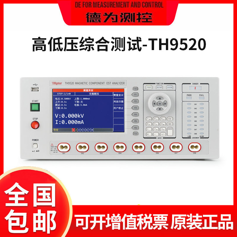 同惠 高低压综合测试TH9520/TH9520A六合一集成化磁性元件分析仪