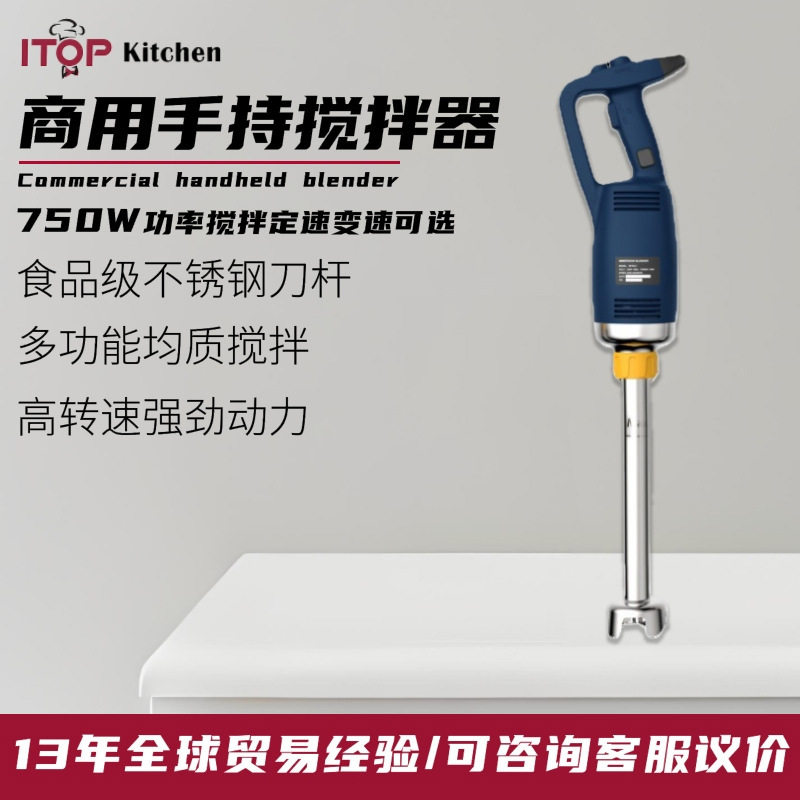 商用750W手持式均质搅拌器厨房烘焙乳化可变速手持均质搅拌机器