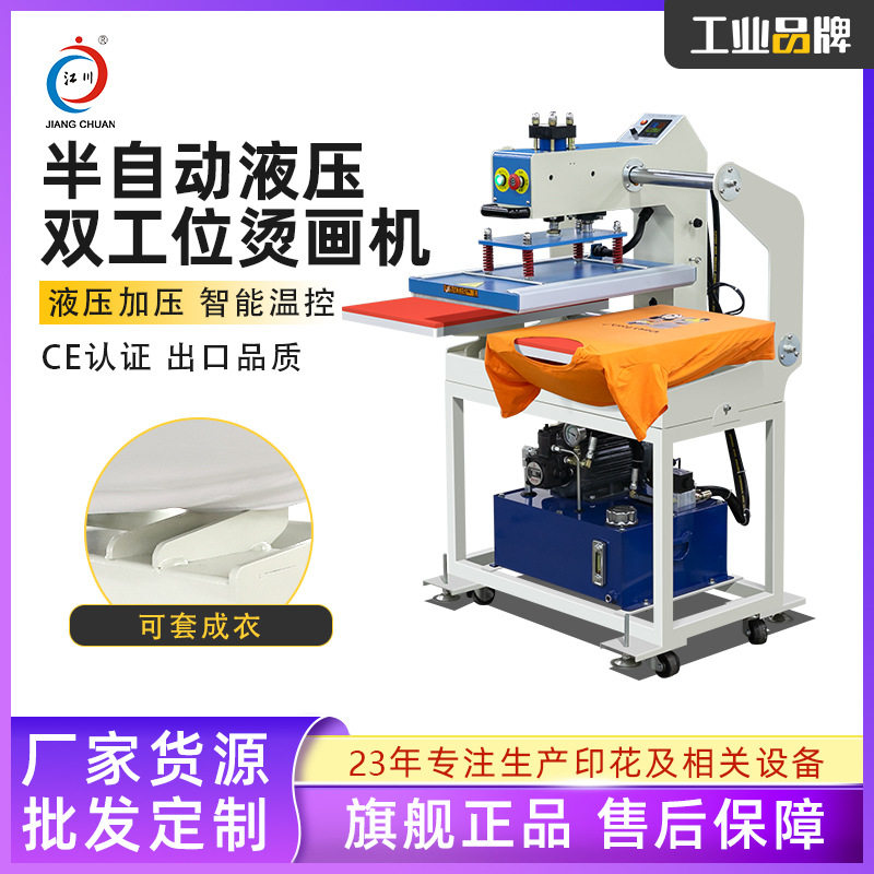 液压双工位烫画机40*60 上滑式热转印机器可套成衣T恤烫图印花机