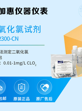 HACH 哈希 2242300-CN-二氧化氯试剂 量程：0.01-1.00mg/L