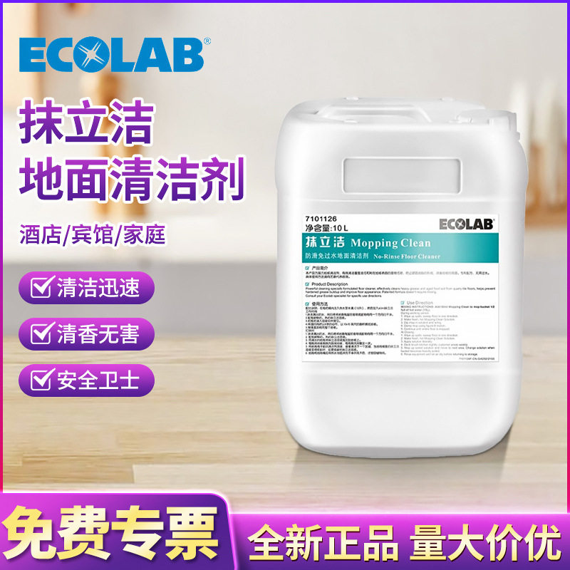 艺康抹立洁地板地砖清洁剂商用强力去油污学校医院拖地专用免过水