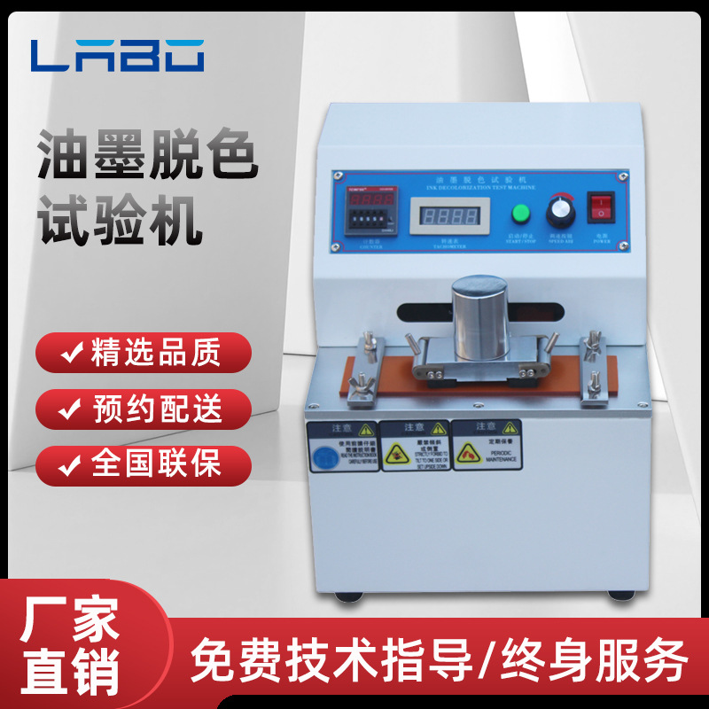 印刷油墨脱色试验机涂料耐磨测试仪脱色油墨测试耐摩擦检测仪