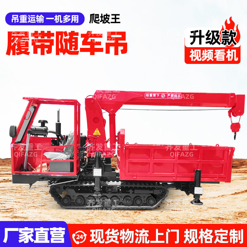 3吨小型履带随车吊全地形钢制履带自备吊随车起重自卸车箱运输车