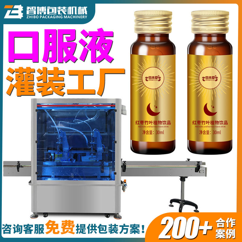 定制小瓶液体全自动植物酵素口服液灌装机 植物饮品口服液灌装机