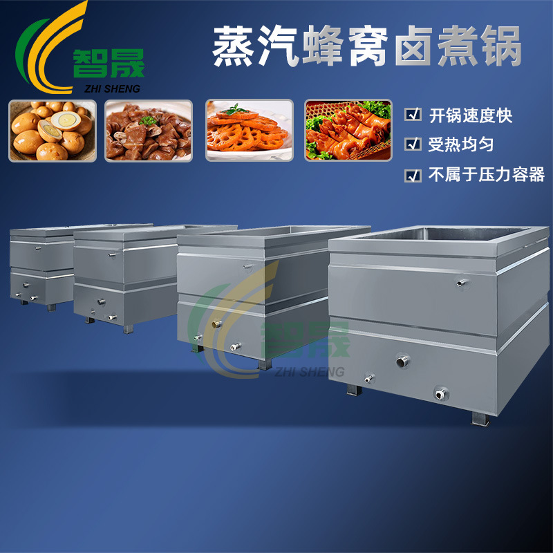 肉制品卤制加工设备 蒸汽蜂窝熟食卤煮锅设备 牛羊肉制品卤煮锅