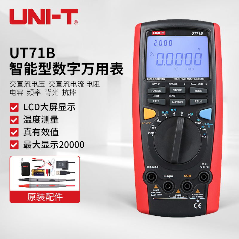 优利德UT71B 智能型数字万用表 四位半高精度