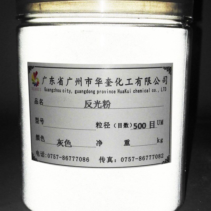 超亮反光粉反射粉白色/灰色反光材料DIY金属幕布反光玻璃微珠100g