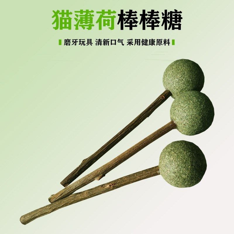 猫薄荷球棒棒糖木天蓼磨牙棒猫饼干舔舔乐猫咪零食逗猫棒玩具用品,宠物/宠物食品及用品,猫薄荷/木天蓼,淘宝优惠券,粉丝福利购,淘宝优惠卷