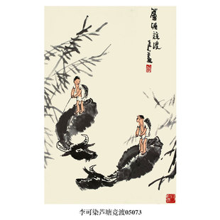 李可染芦塘竞渡牧牛图牛年生肖画水墨画字画花鸟画玄关茶楼装饰画