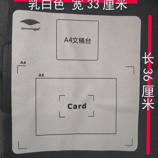 拍摄高拍仪专用A3/A4幅面软底座 软质文稿台 软文垫软底座软垫子
