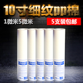 十年北极泉10寸PP棉家用净水器滤芯直饮机过滤器通用配件八支装