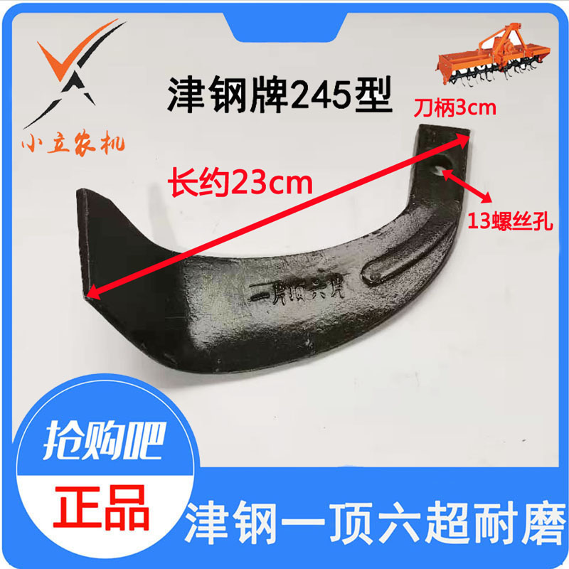 旋耕刀久九大力牌包断福旋豪丰旋耕机刀片245型耐磨抗弯225 265型