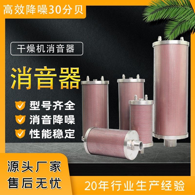 环海牌不锈钢压缩空气XY-05降噪07干燥消音器气动隔膜泵20/15/12