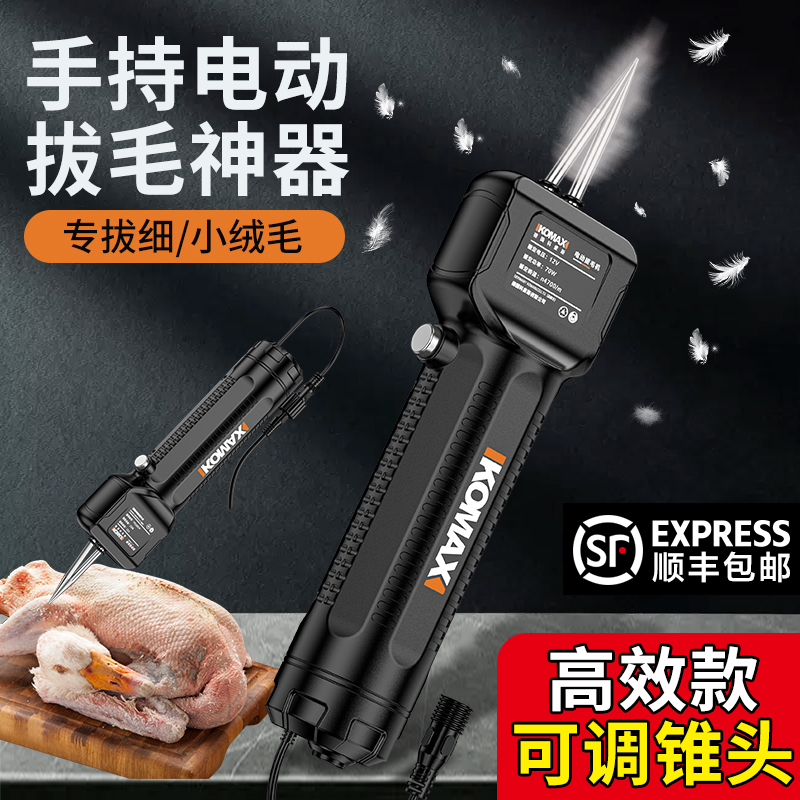 拔毛神器鸡毛鸭毛鹅毛拨除去剃手持电动家禽脱毛机拔毛机家用商用