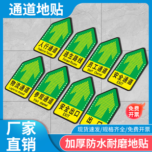 人行通道标识地贴参观通道物流通道 员工安全通道箭头指示贴工厂
