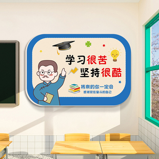 学习很苦教室装 饰文化墙贴小学初中学生班级布置学生房间书桌摆件