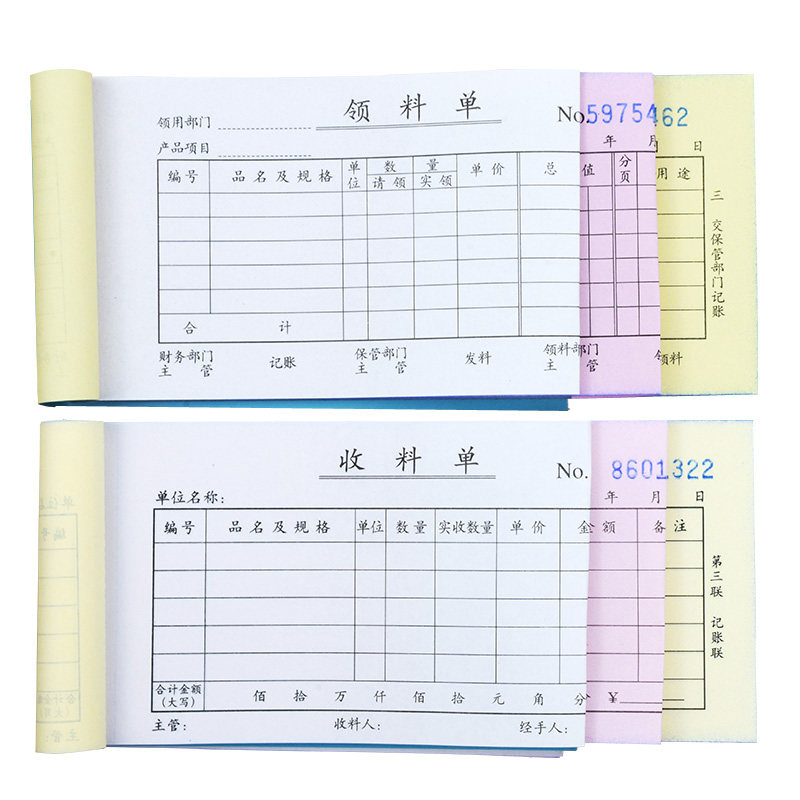 三联领料单收料单工厂仓库车间定制3联领料单无碳复写单据 财务物,文具电教/文化用品/商务用品,单据/收据,淘宝优惠券,粉丝福利购,淘宝优惠卷