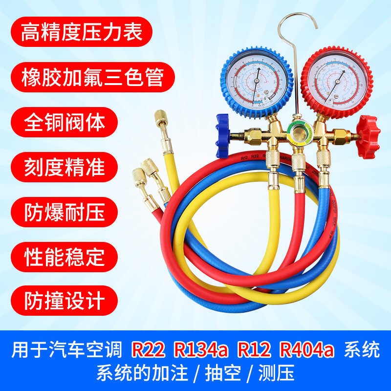汽车空调加氟表双表工具套装冰种雪种压力表加液打压R134A冷媒阀