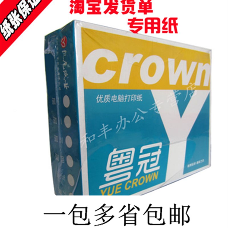 无碳电脑打印纸二/三联二/三等分连打纸办公针式打印纸淘宝发货单