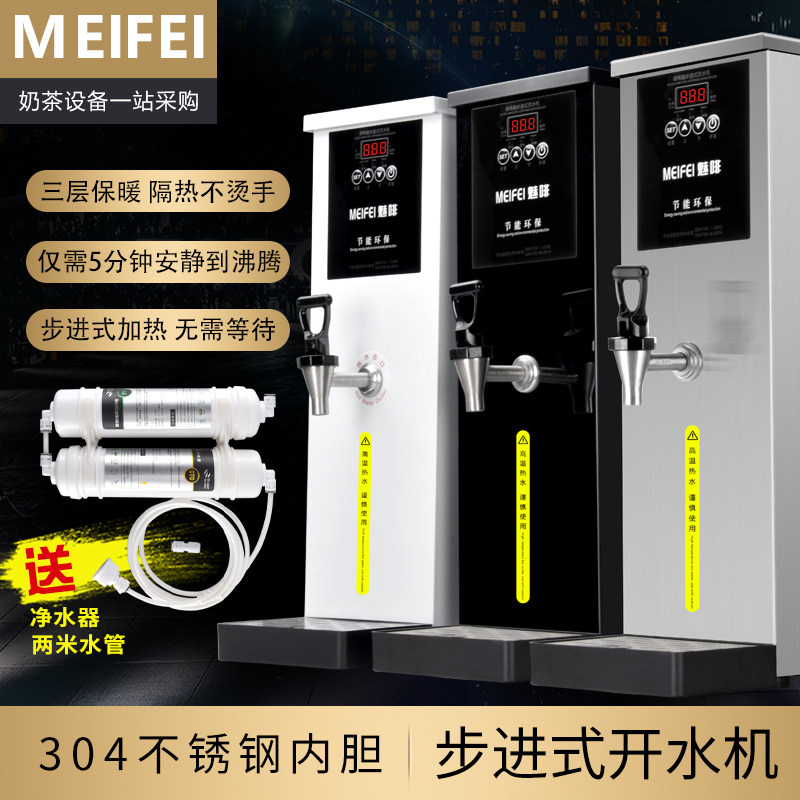 步进式开水器餐饮商用奶茶店全自动不锈钢电热水机送净水器烧水器