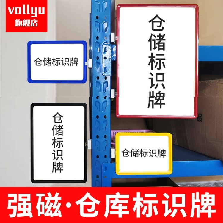 仓库强磁标识牌A4黄色分区牌货架铭牌贴物料标识卡磁性货架牌A5标