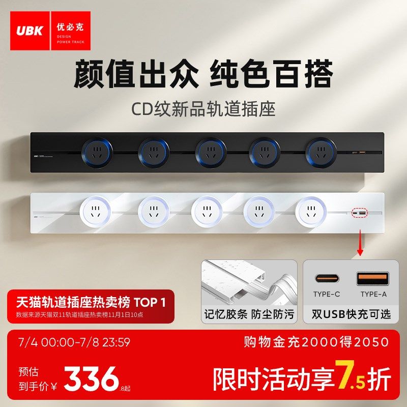优必克可移动轨道插座滑动厨房餐边柜岛台滑轨电力USB导轨式排插,电子/电工,轨道插座,淘宝优惠券,粉丝福利购,淘宝优惠卷