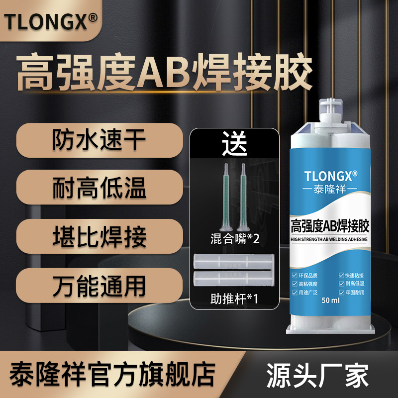 强力万能胶ab胶水粘金属陶瓷铁不锈钢玻璃大理石木头塑料瓷砖专用,文具电教/文化用品/商务用品,胶水,淘宝优惠券,粉丝福利购,淘宝优惠卷