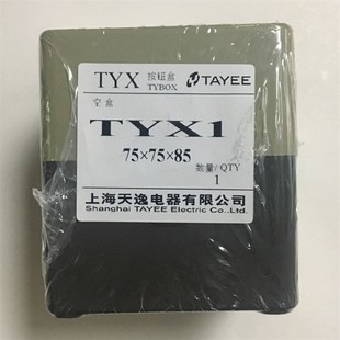 天逸 TYX1 TYX2 TYX3 4Y TYX1S单孔按钮盒高85mm 1 2 3 4孔密封盒