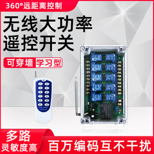 12路20A直流交流无线遥控开关远距离12V24V220大功率遥控器展厅灯