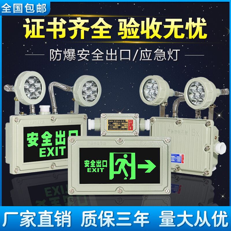 防爆应急灯双头应急灯防爆标志灯安全出口指示LED防爆应急指示灯