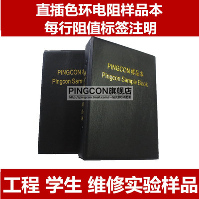 1/8W 5%直插127种 共1270只金属膜碳膜色环电阻包 电阻本 100K