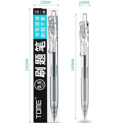 TOME图米学生刷题笔ST超细笔尖按动中性笔简约0.5超顺滑字迹防水