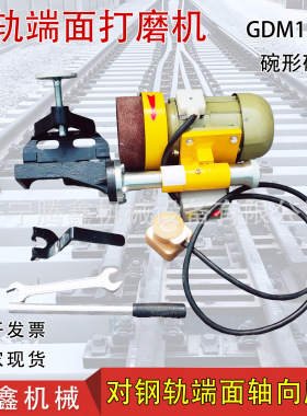 钢轨端面打磨机GDM1.1箱型卡断面打磨机 碗形砂轮横截面磨平