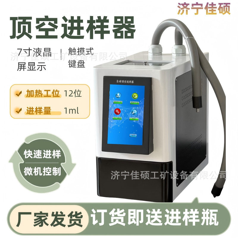 7寸液晶屏显示触摸式键盘12位自动顶空进样器实时显示状态