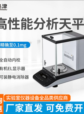 日本岛津分析天平AP124W/AP224W/AP324W万分之一0.1mg实验室天平