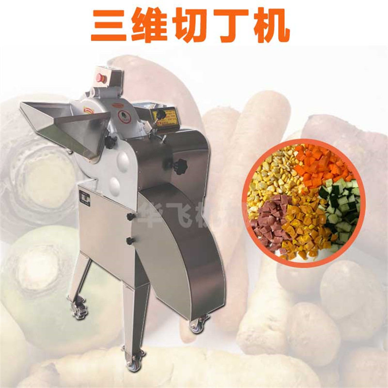 华飞胡萝卜切丁机根茎类蔬菜切方形4毫米小颗粒的设备黄瓜切丁机,清洗/食品/商业设备,切菜机,淘宝优惠券,粉丝福利购,淘宝优惠卷
