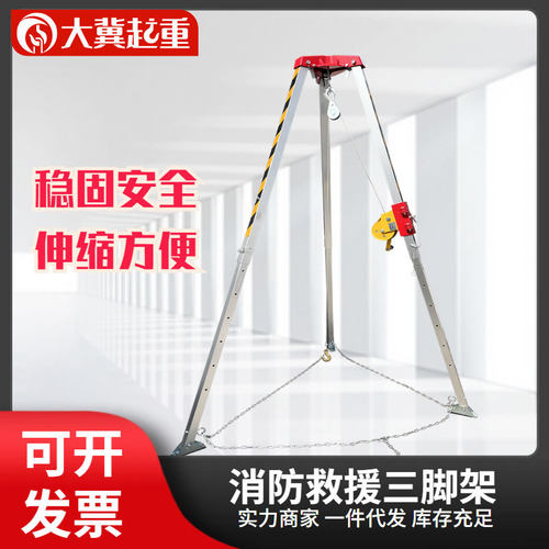铝合金三角架起重便携救生架搭配绞盘防坠器井口救援三脚架