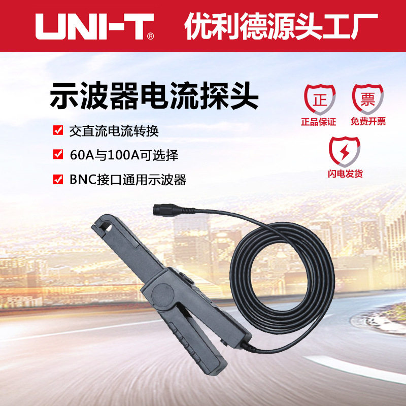 优利德UT-P40电流探头60A交直流示波器电流探头UT-P41 0.05-100A