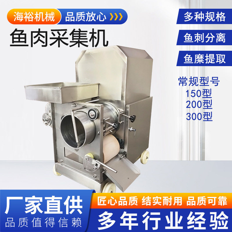 厂家供应150鱼肉采集机不锈钢鱼糜提取机鲜鱼螃蟹骨肉分离采肉机,清洗/食品/商业设备,骨肉分离设备,淘宝优惠券,粉丝福利购,淘宝优惠卷