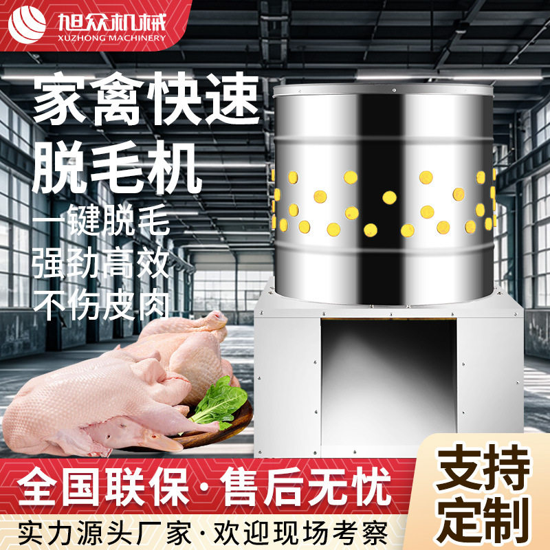 商用禽类脱毛机不锈钢自动鸡鸭鹅脱毛机器不伤皮肉立式禽类脱毛机