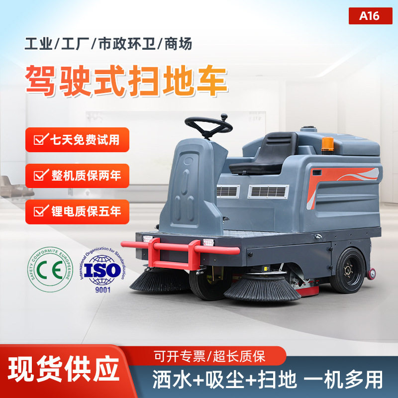 电动扫地车工厂车间驾驶式扫地机市政环卫清扫车物业景区扫地车