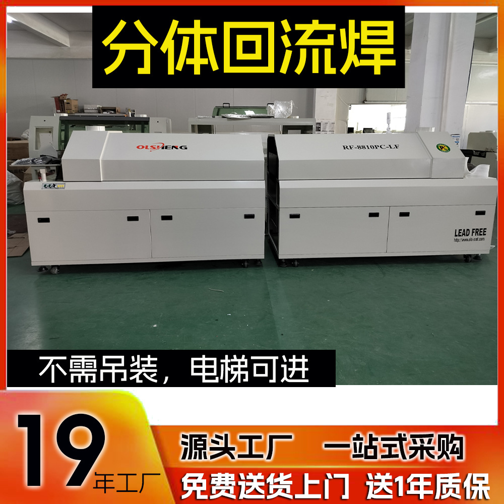 分体回流焊小型六6108温区回流焊机贴片机smt生产线设备厂家宁波
