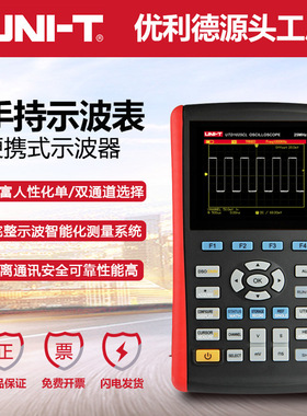 优利德UTD1050DL数字示波表双通道50Mhz带宽交直流电压电流示波仪