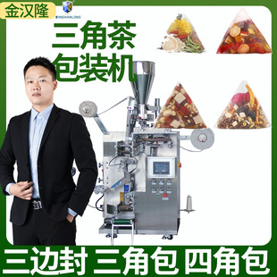 定制自动花草茶包装机 水果茶三角茶包机 内外袋一体养生茶包装机