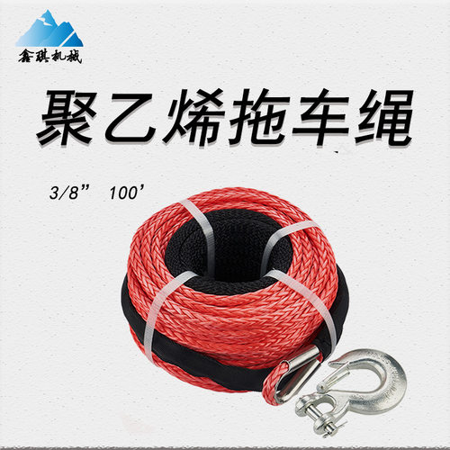 厂家直供3/8英寸100英尺拖车绳 聚乙烯配镀锌钩子卸扣电动绞盘绳