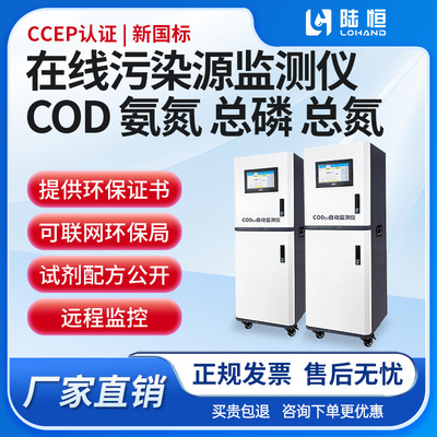 在线cod氨氮检测仪总磷总氮监测仪污水SS流量环保数采仪实时分析